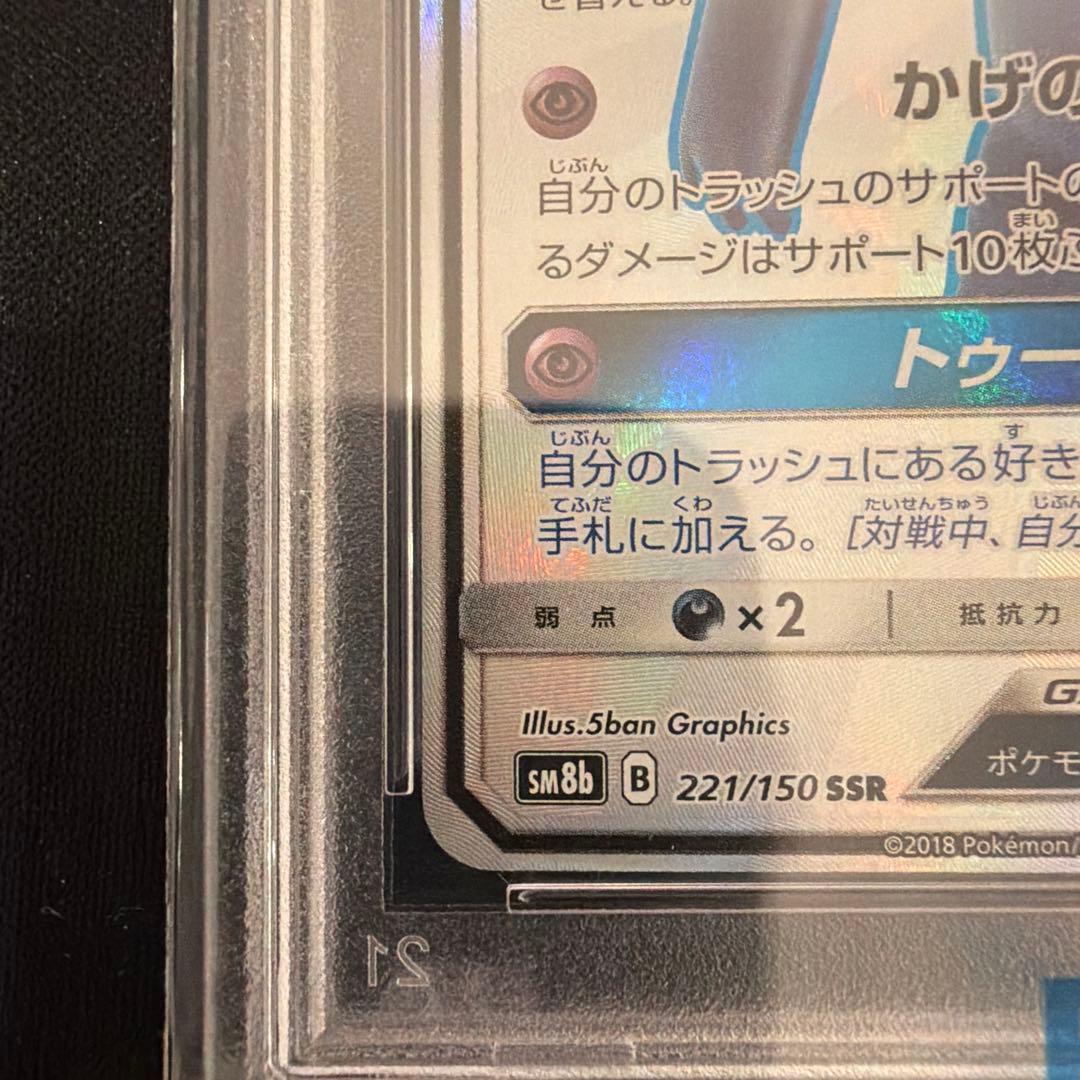 ポケモンカード　ジュペッタGX ssr psa10