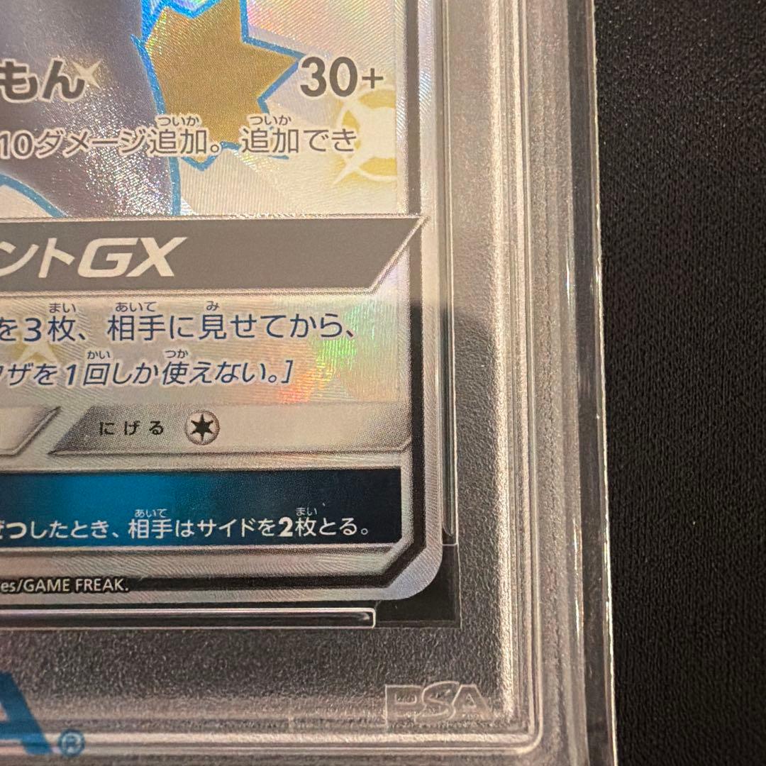 ポケモンカード　ジュペッタGX ssr psa10