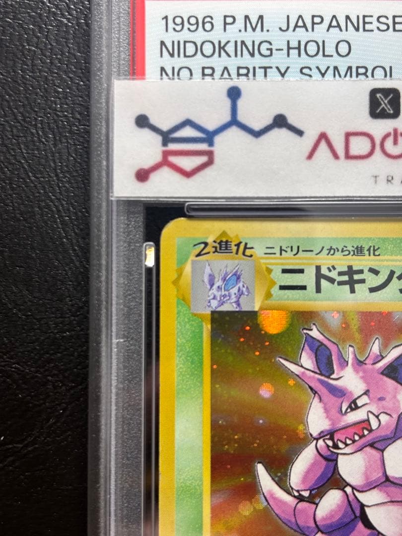 【PSA4】ニドキング 旧裏 初版 マークなし