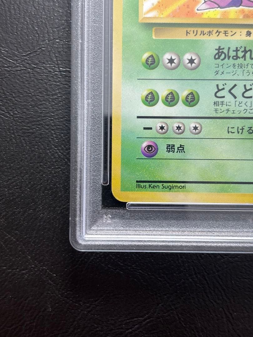 【PSA4】ニドキング 旧裏 初版 マークなし