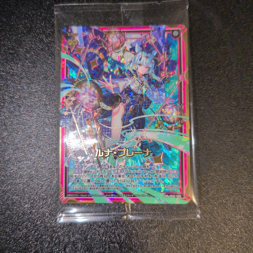 ルナ・プレーナ