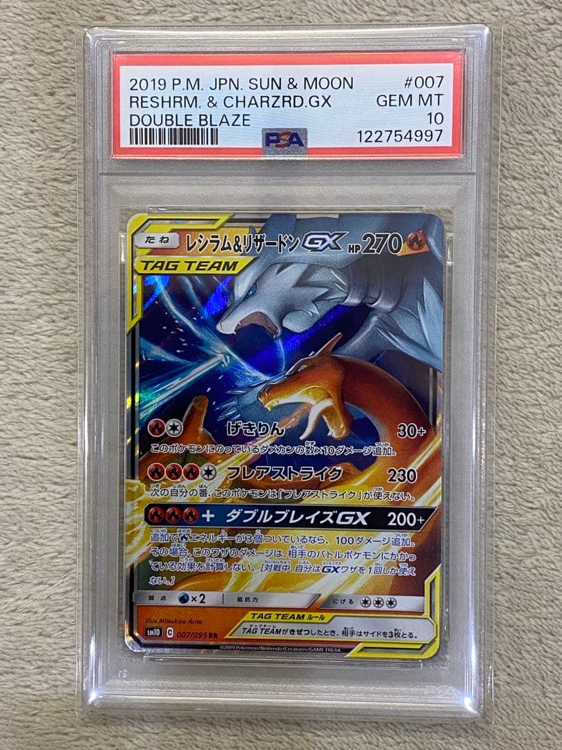 【PSA10】レシラム&リザードンGX RR 007 SM10 ダブルブレイズ