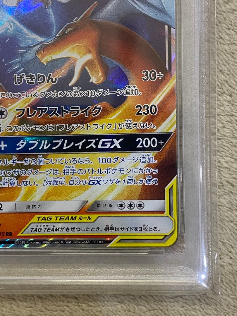 【PSA10】レシラム&リザードンGX RR 007 SM10 ダブルブレイズ