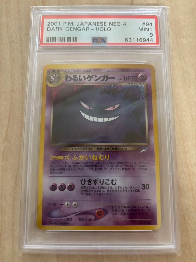 PSA わるいゲンガー　旧裏　美品！ 安心鑑定無料！！