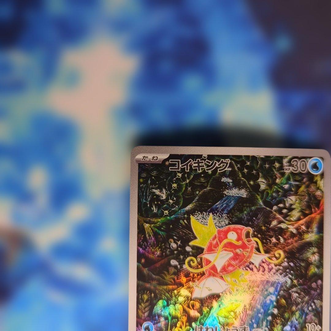 コイキング AR SV1a トリプレットビート 080/073