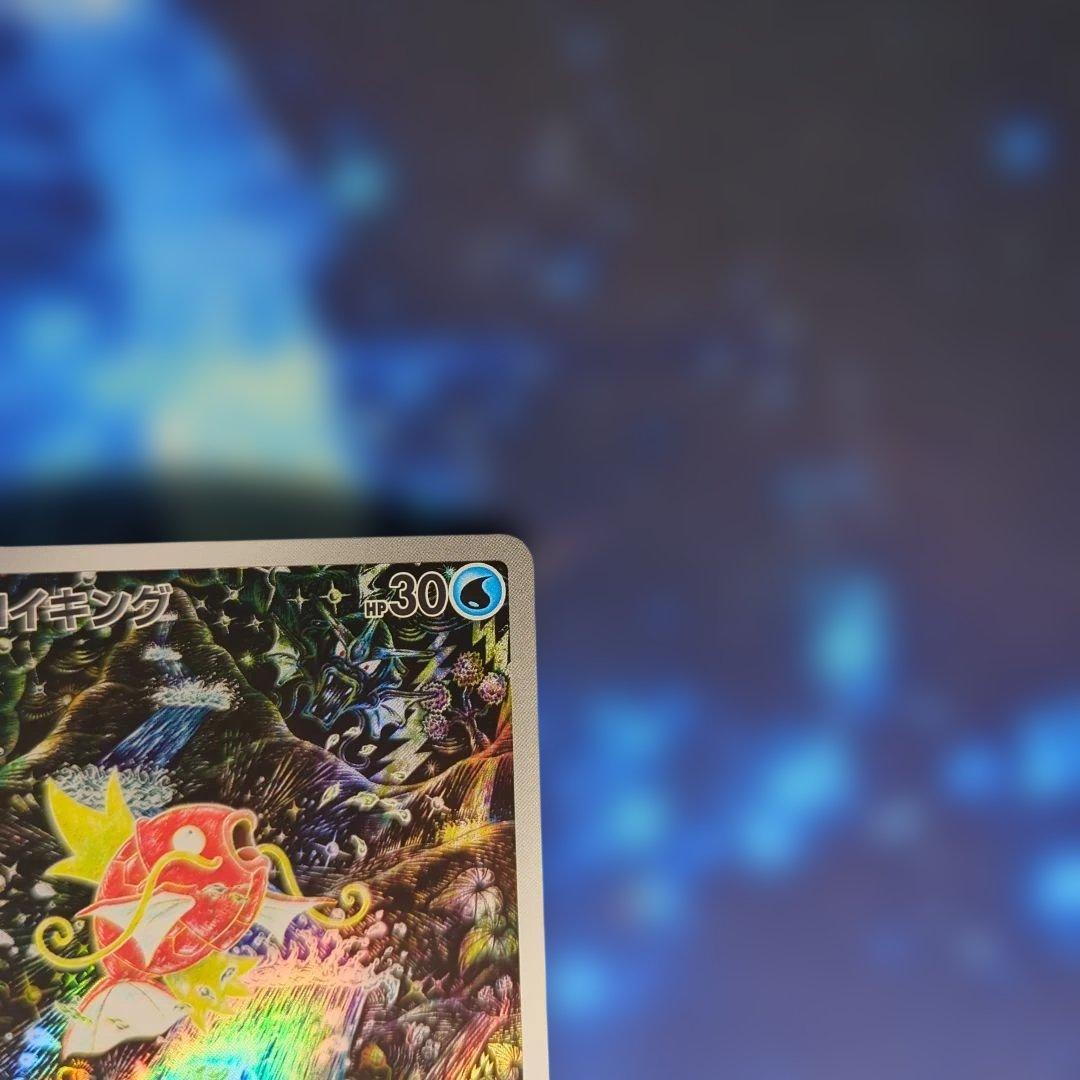 コイキング AR SV1a トリプレットビート 080/073