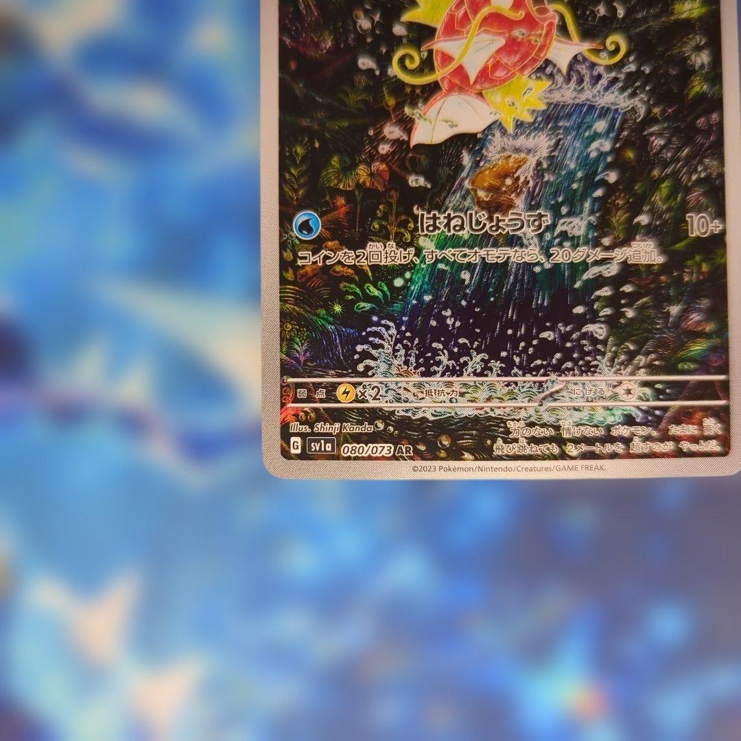 コイキング AR SV1a トリプレットビート 080/073