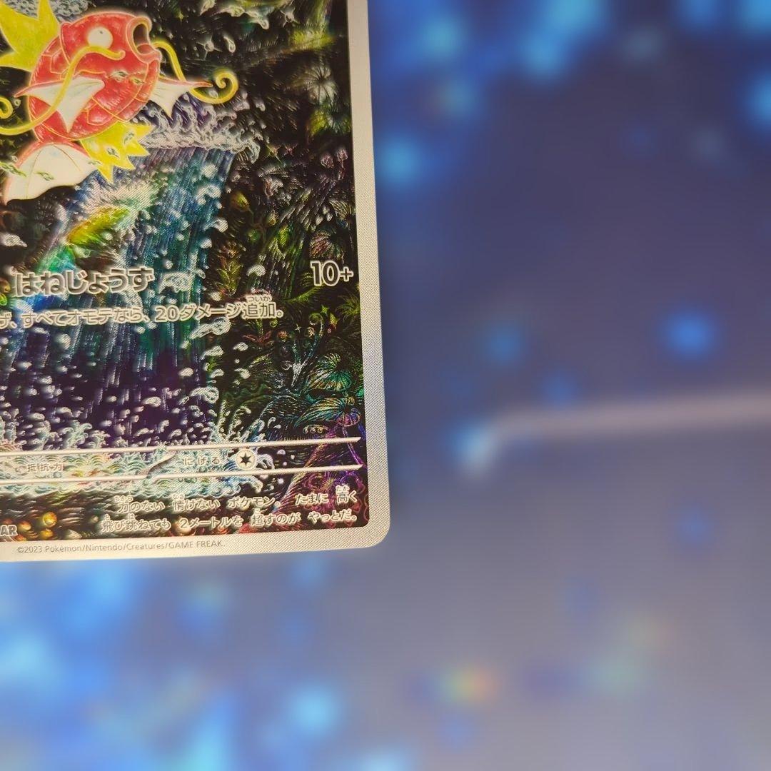 コイキング AR SV1a トリプレットビート 080/073