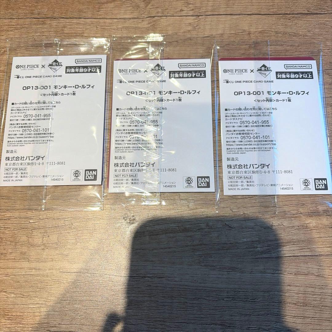 一番くじ　ワンピース　モンキー・D・ルフィ プロモカード　3枚セット