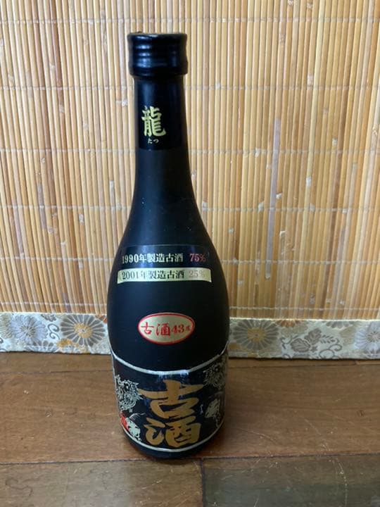 レアな古酒　龍　泡盛
