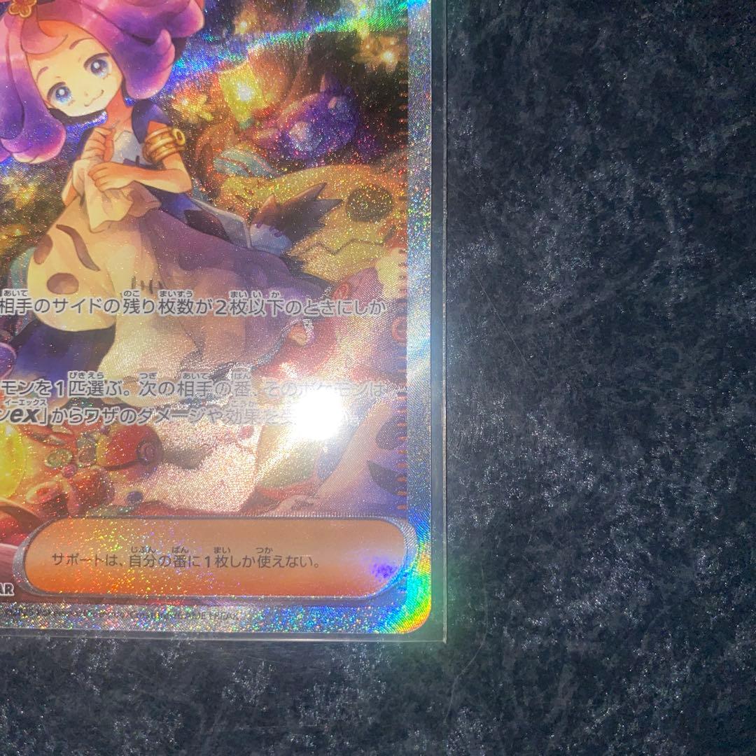 アセロラのいたずら SAR 2枚セット