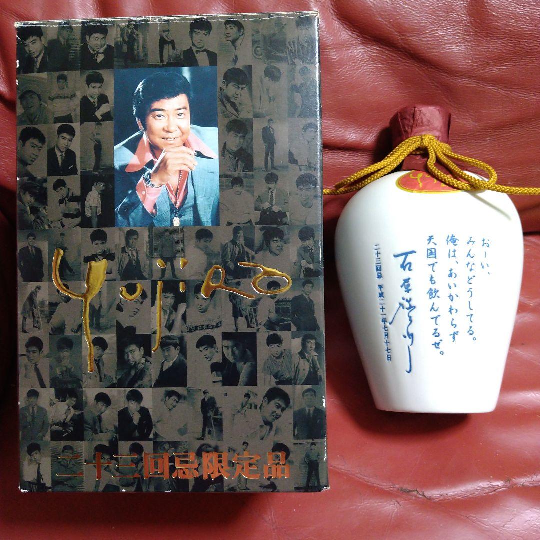 石原裕次郎 二十三回忌 限定品 本格芋焼酎 一刻者 原酒 未開封