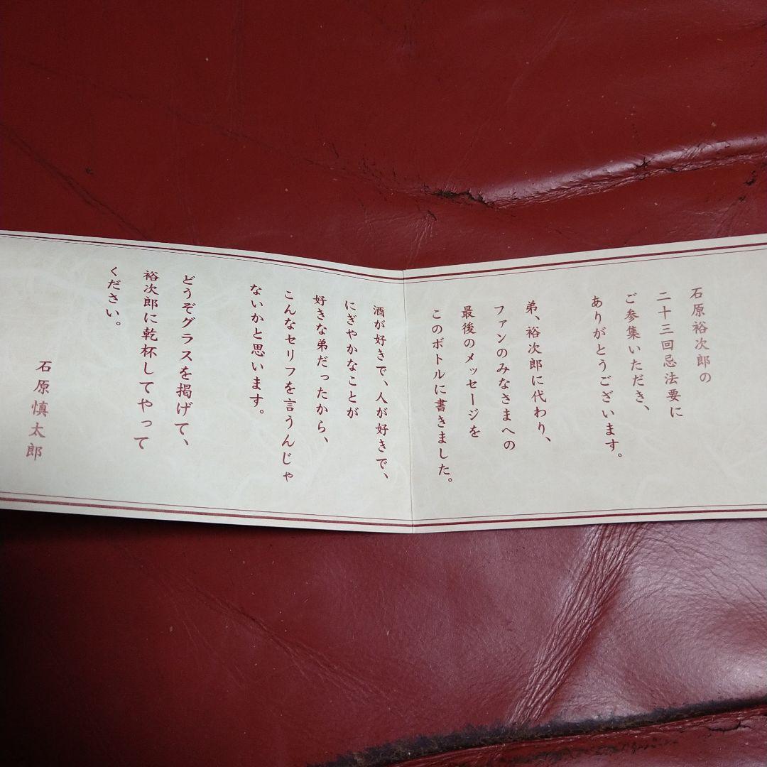石原裕次郎 二十三回忌 限定品 本格芋焼酎 一刻者 原酒 未開封