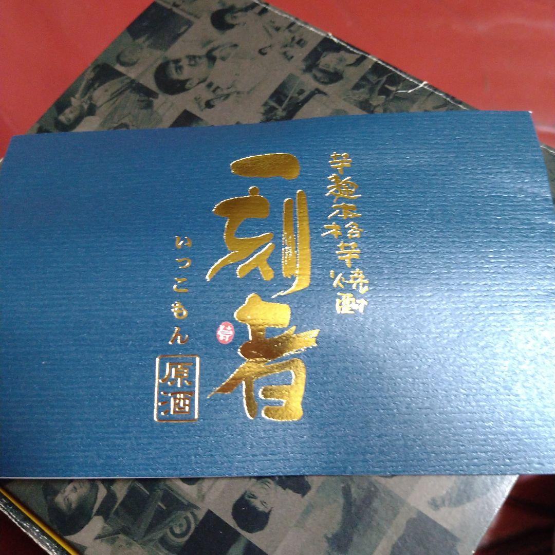 石原裕次郎 二十三回忌 限定品 本格芋焼酎 一刻者 原酒 未開封