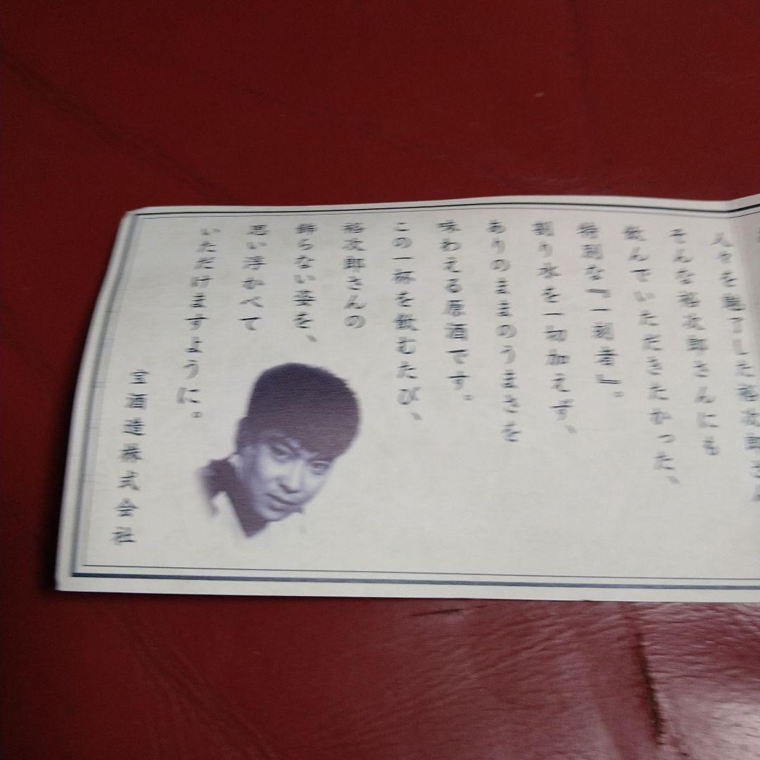 石原裕次郎 二十三回忌 限定品 本格芋焼酎 一刻者 原酒 未開封