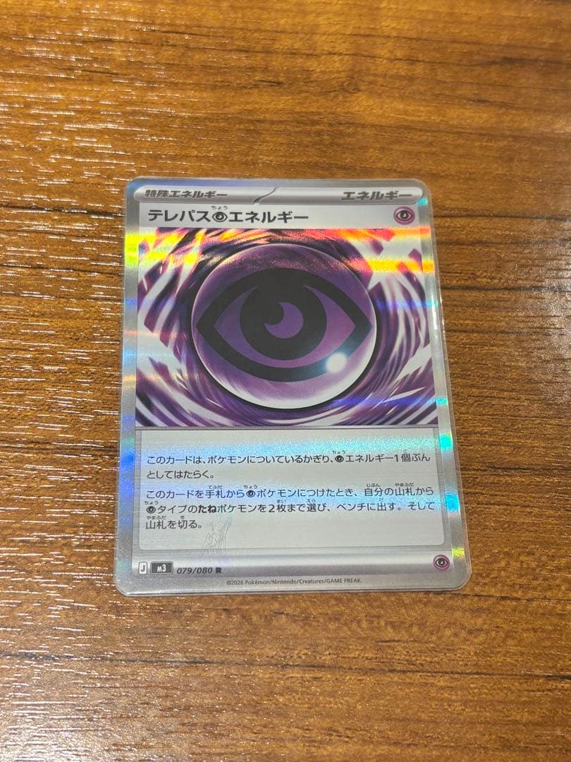 ジ*ン様 テレパス超エネルギー　エラーカード