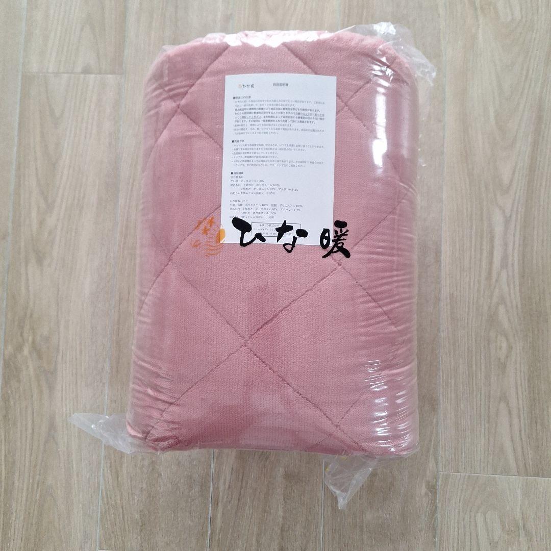 ひな暖シングル　 敷パットのみ　新品　未使用