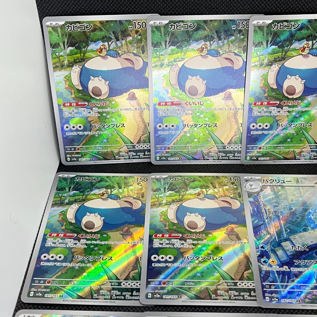 カビゴン AR 6枚 ハクリュー AR 6枚 SV2a 計12枚 846