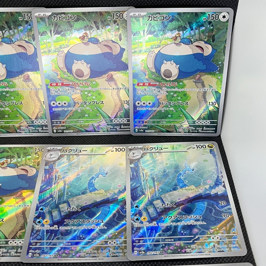 カビゴン AR 6枚 ハクリュー AR 6枚 SV2a 計12枚 846