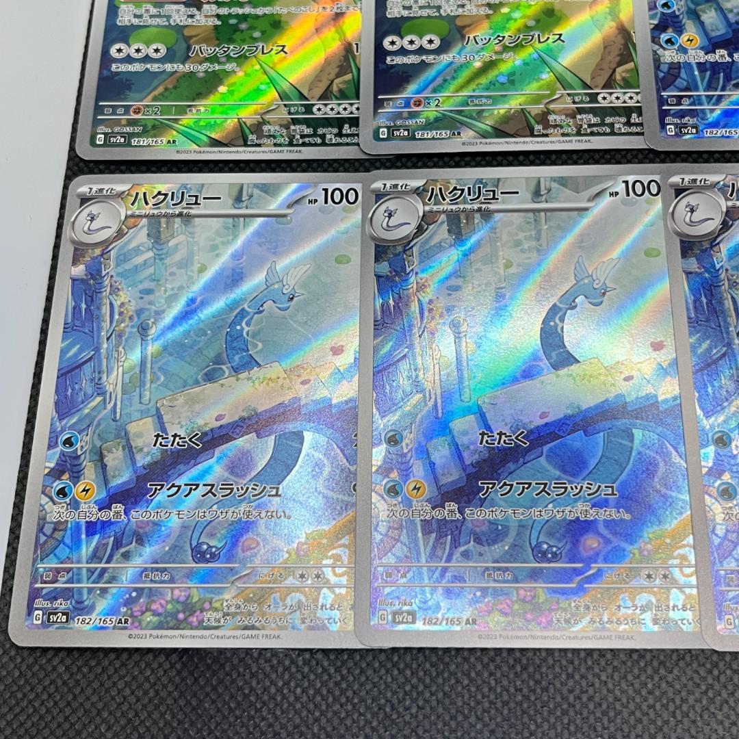 カビゴン AR 6枚 ハクリュー AR 6枚 SV2a 計12枚 846