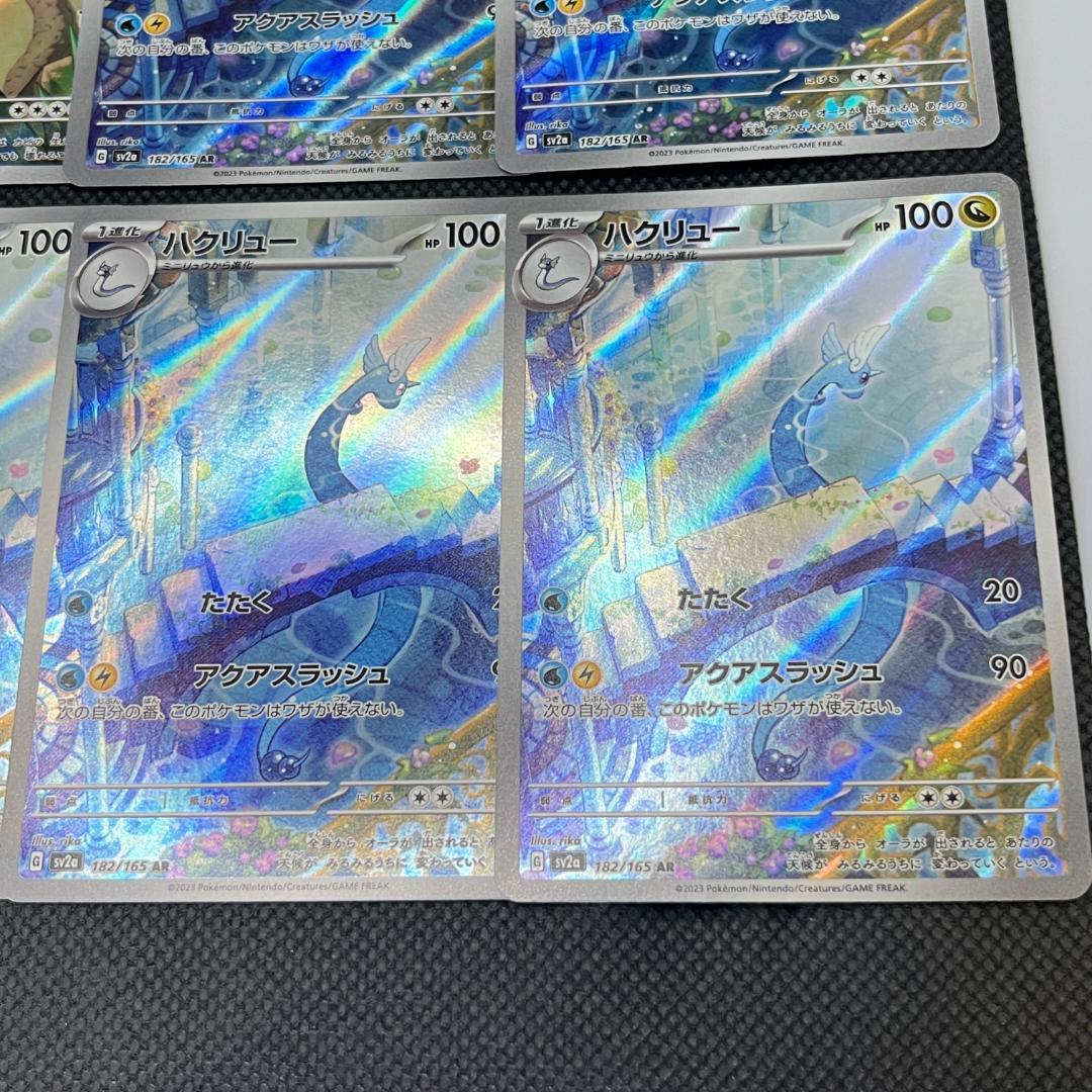 カビゴン AR 6枚 ハクリュー AR 6枚 SV2a 計12枚 846