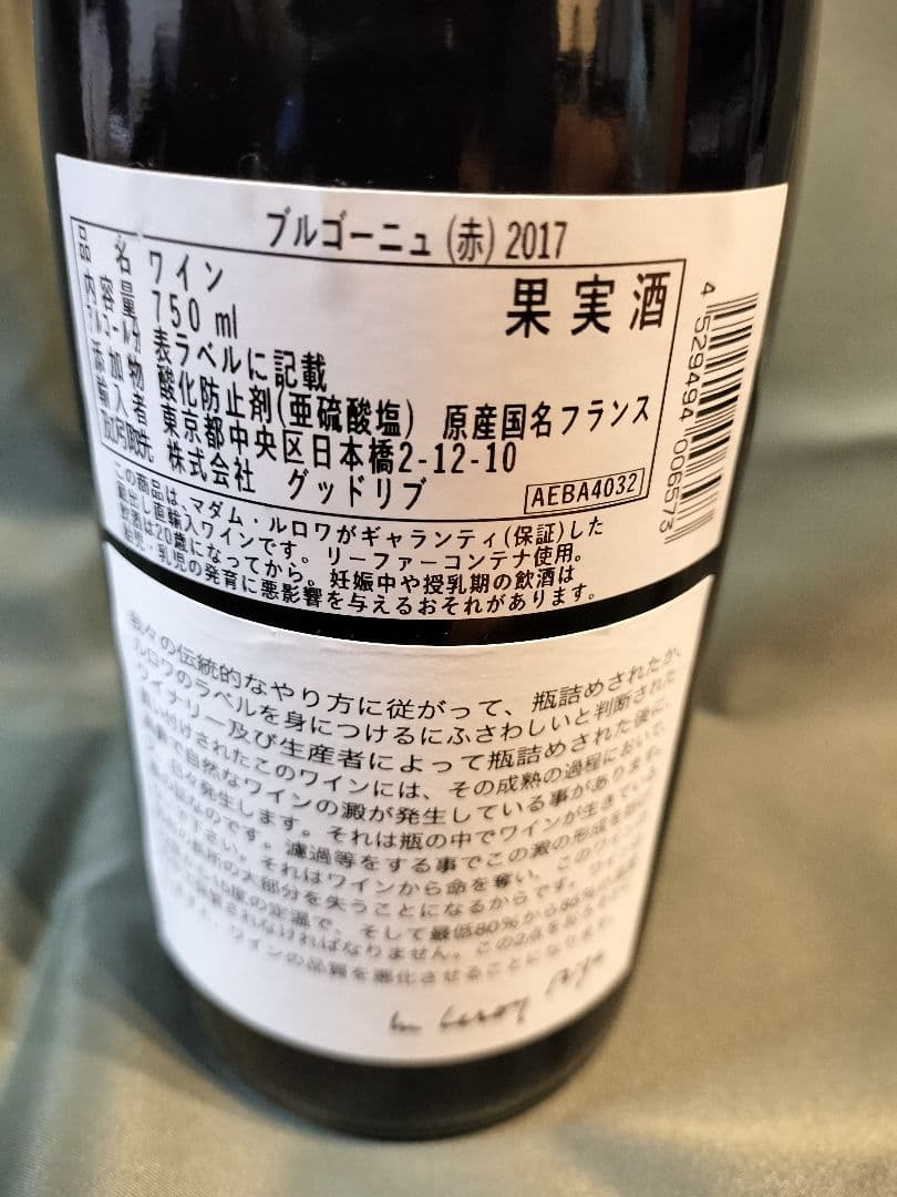 LEROY メゾン・ルロワ ブルゴーニュ・ルージュ 2017 赤ワイン