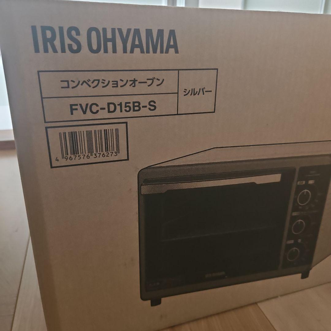 【新品未開封】コンベクションオーブン FVC-D15B-S　2023年製