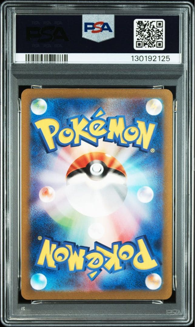 ピカチュウ AR SV2a ポケモンカード151 PSA10