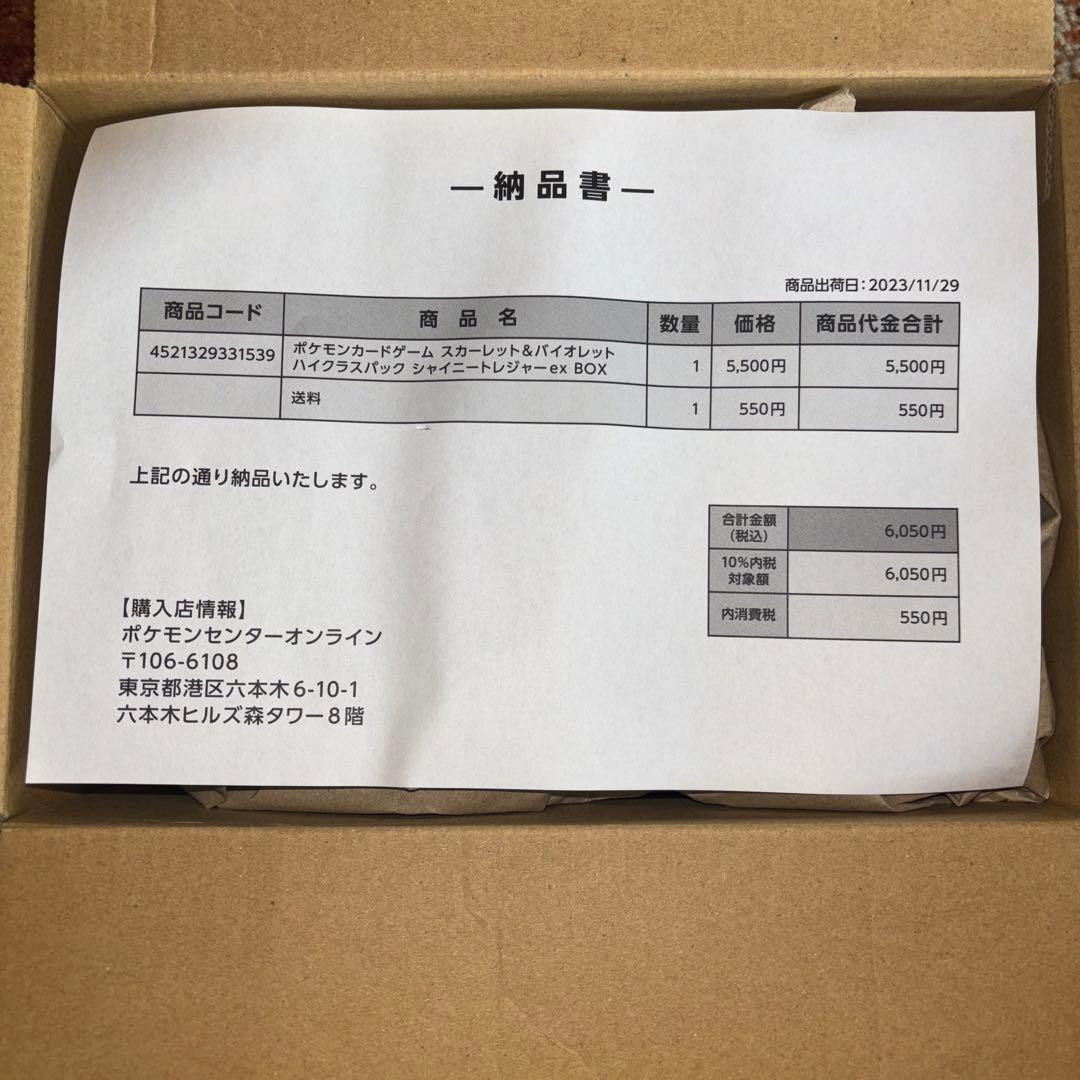 ポケモンカードゲーム　シャイニートレジャー ex シュリンク付き