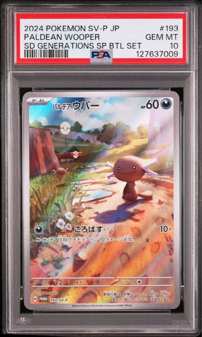 PSA10 パルデアウパー スタートデッキGenerations プロモ