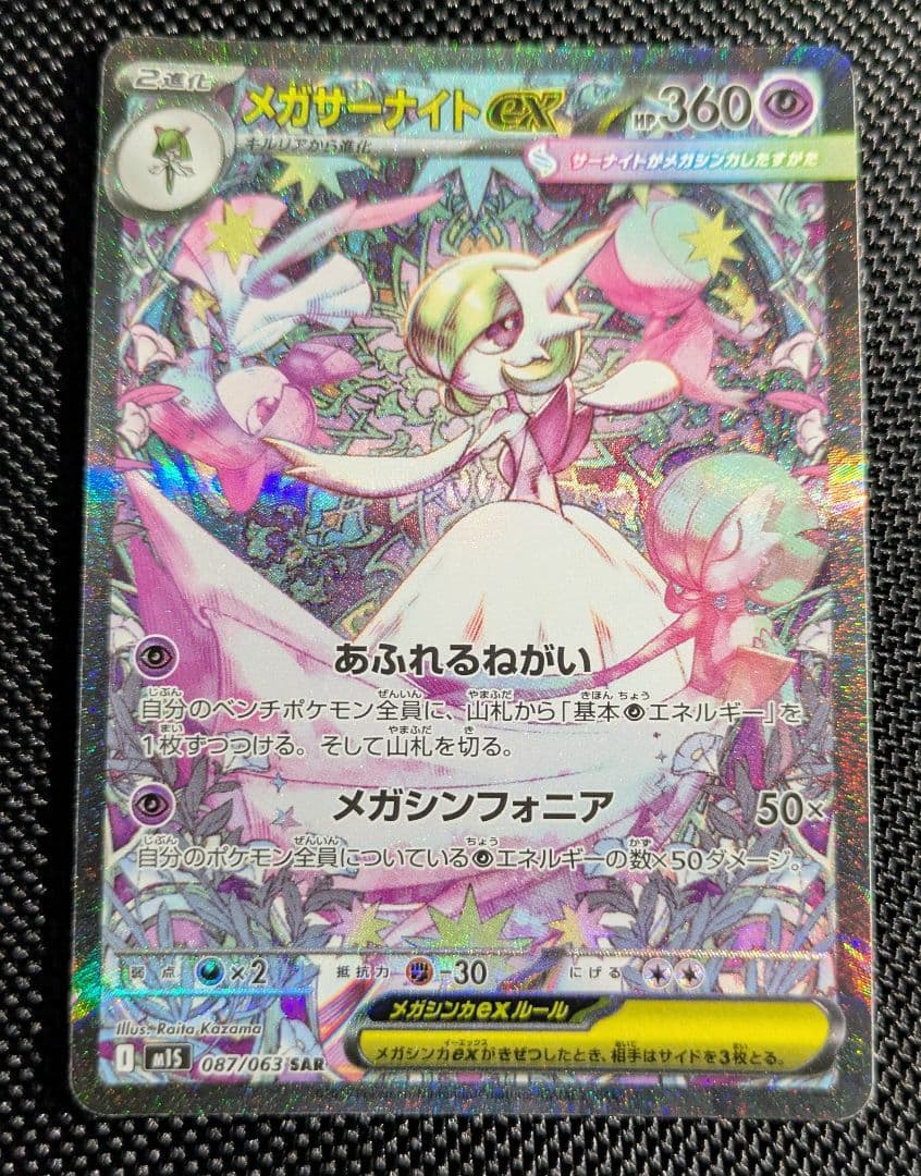 お*う様 ポケモンカードメガシンフォニア　メガサーナイトexSAR SR RR計