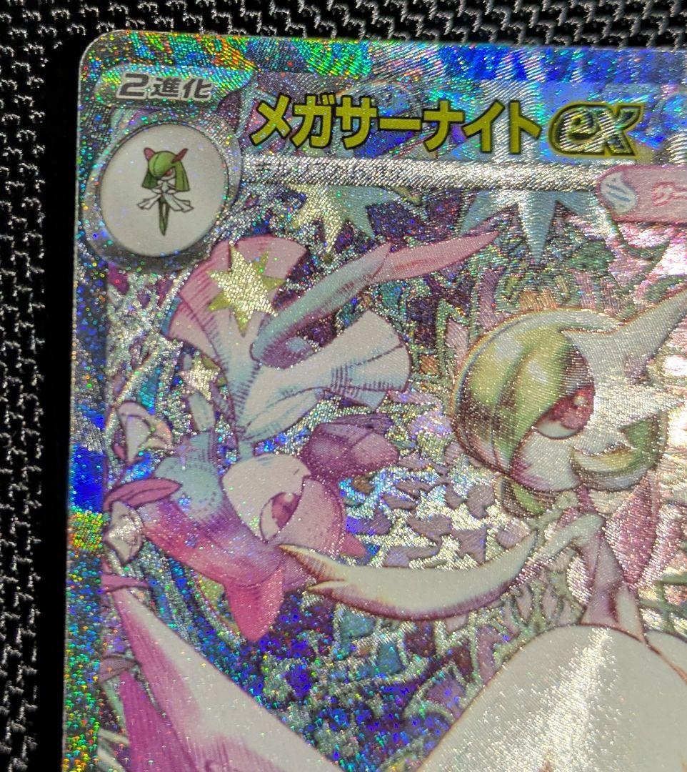 お*う様 ポケモンカードメガシンフォニア　メガサーナイトexSAR SR RR計