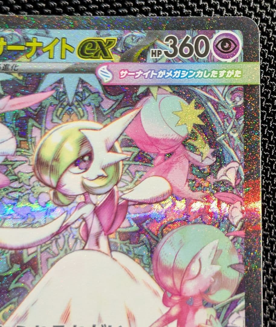 お*う様 ポケモンカードメガシンフォニア　メガサーナイトexSAR SR RR計