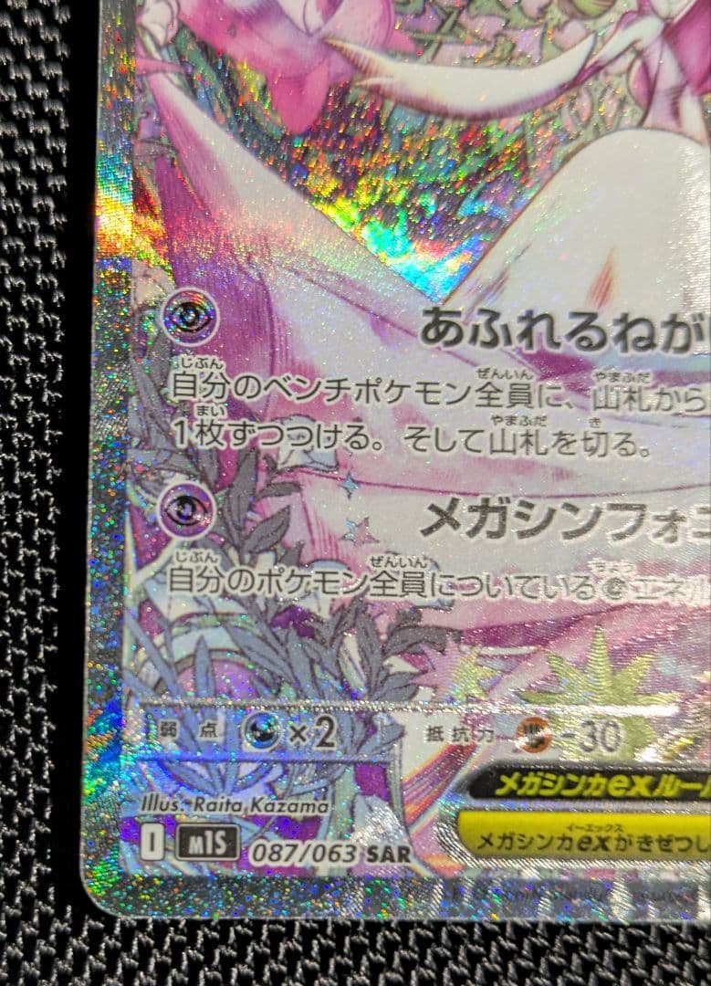 お*う様 ポケモンカードメガシンフォニア　メガサーナイトexSAR SR RR計