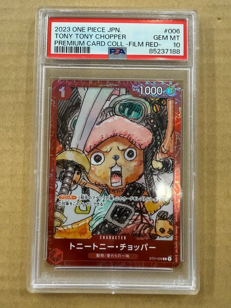 薩*使様 PSA10トニートニー・チョッパー：プレミアムカードコレクション O
