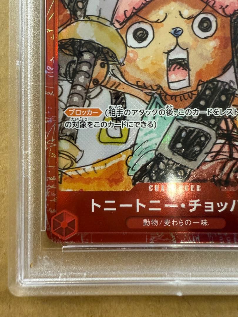 薩*使様 PSA10トニートニー・チョッパー：プレミアムカードコレクション O