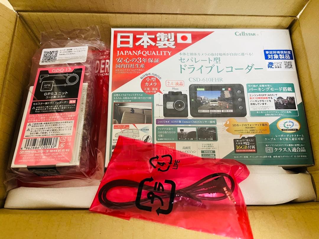 日本製ドライブレコーダー CSD-610FHR