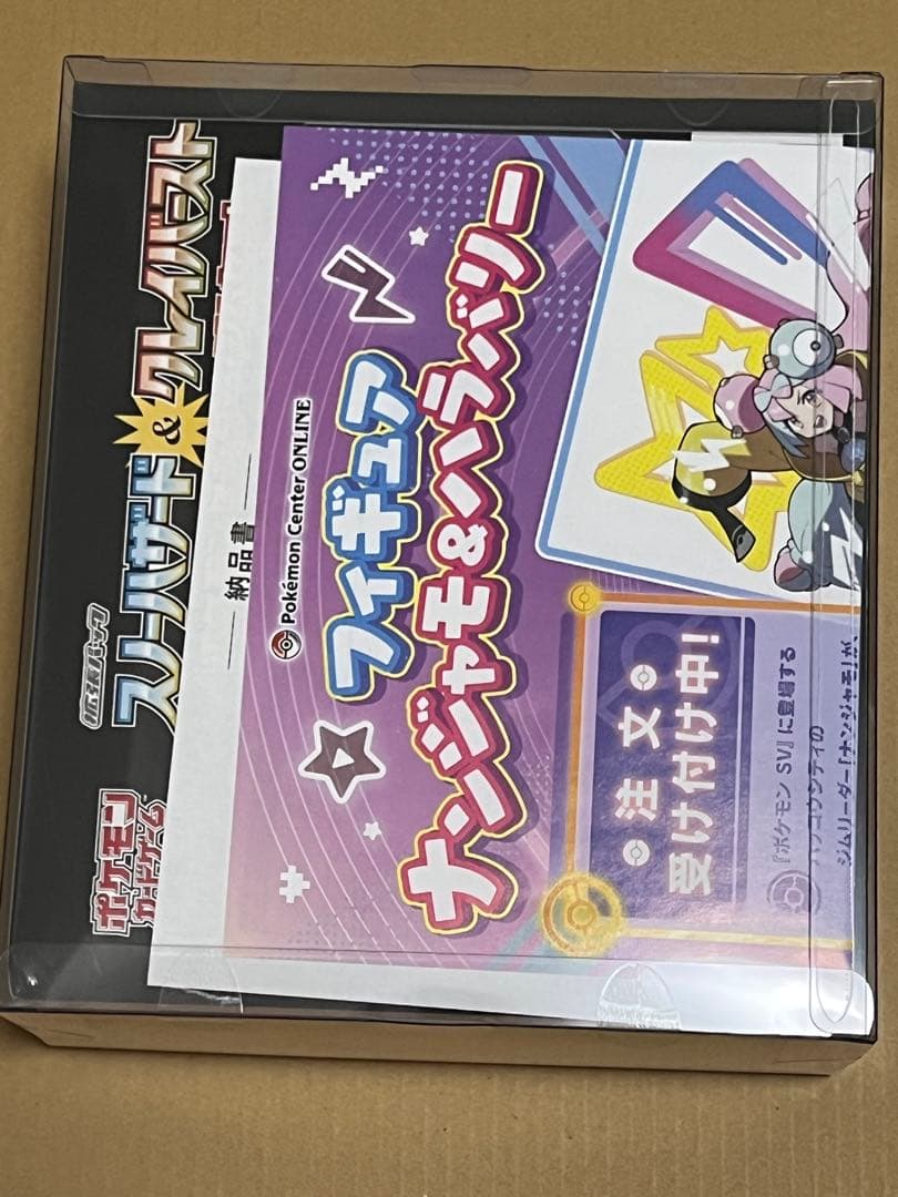 ポケモンセンタージムセット　スノーハザード＆クレイバースト　ナンジャモセット