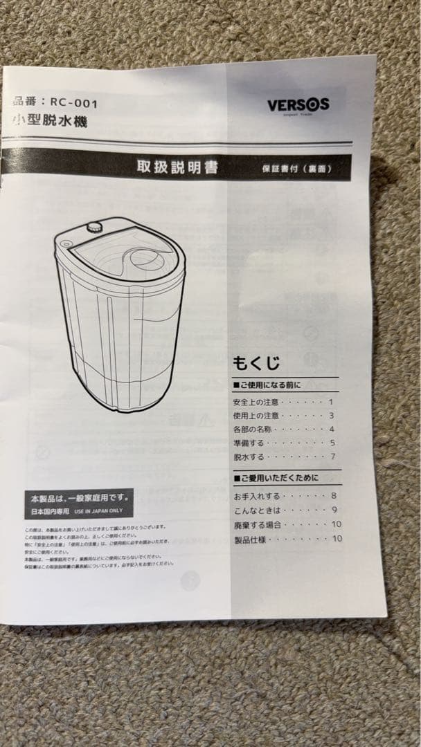 【新品】ベルソス VERSOS 小型脱水機 RC-001 脱水容量3.0kg