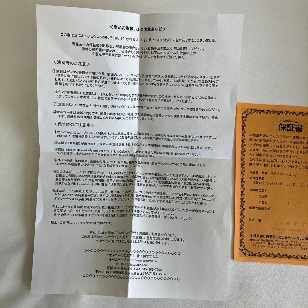 ORPHEUSオルフェウス SX720-KO1 72not 「カノン」日本製