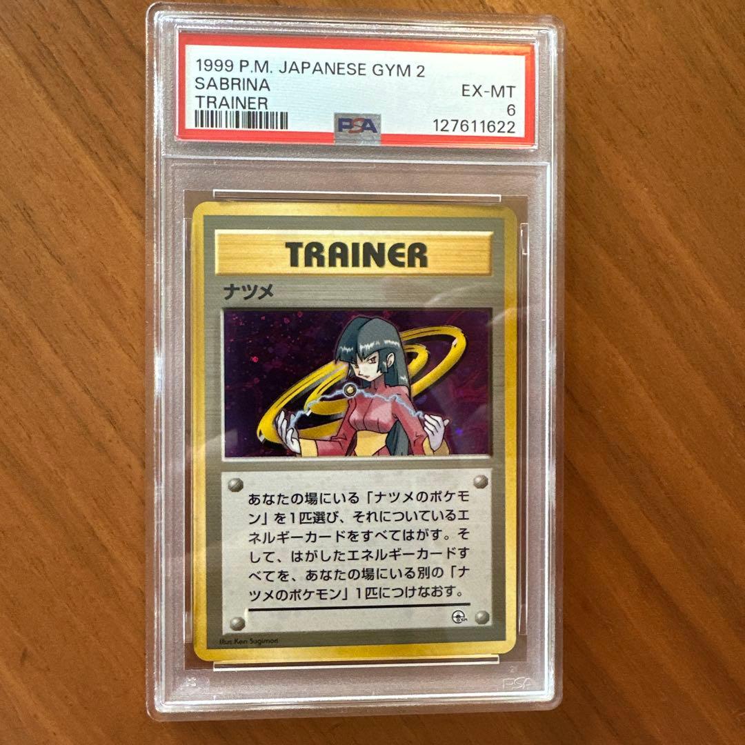 PSA8 旧裏 ナツメ