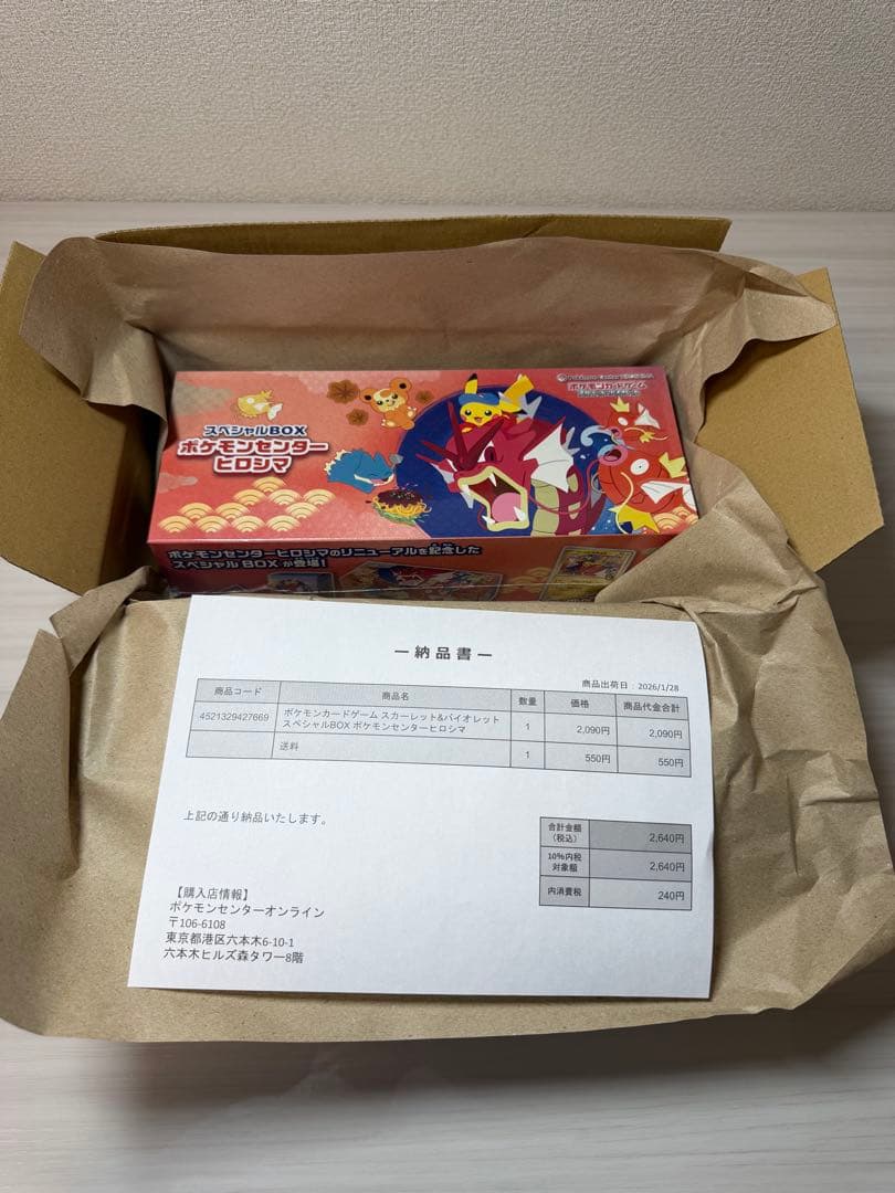 ポケモンカードゲーム ヒロシマボックス