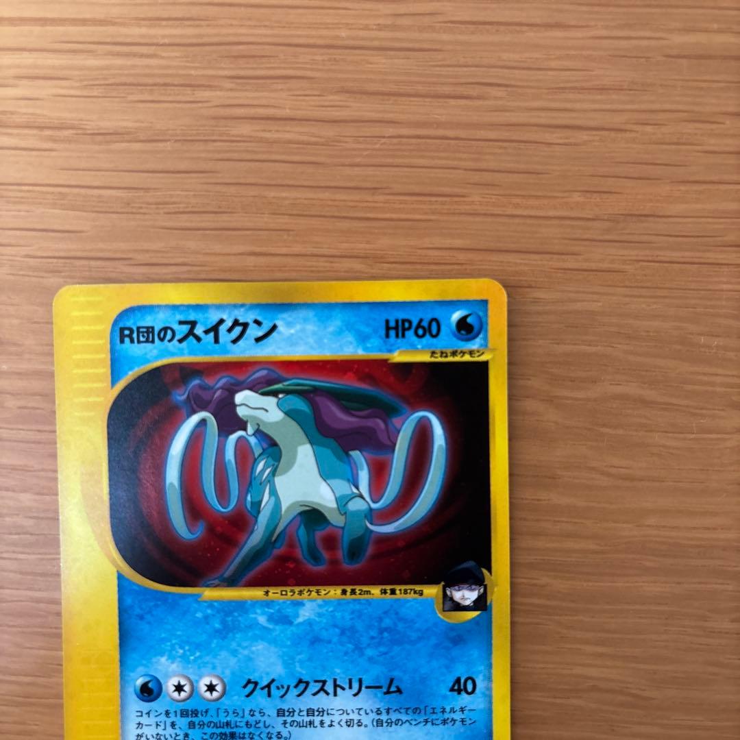 ポケカ R団のエンテイ R団のスイクン095/141 キラ　096/141 キラ
