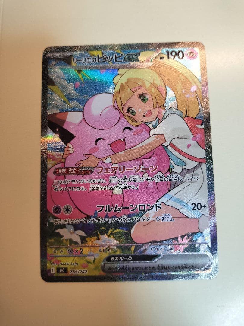 リーリエのピッピex sar