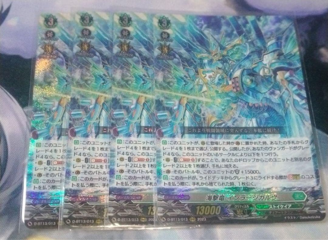 海撃竜 インラージガルヴ 4枚