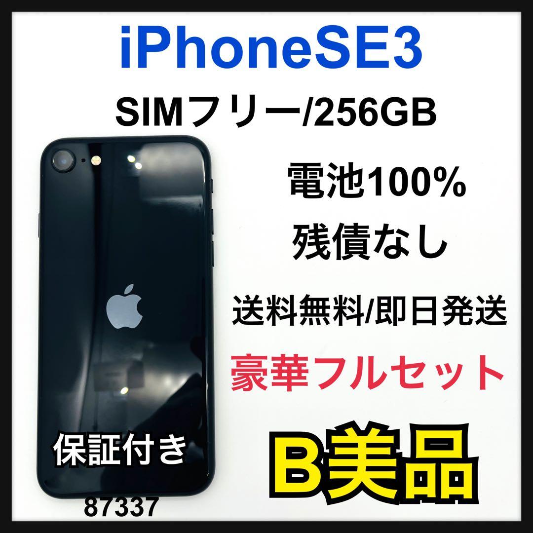B ガラコ片　領収書　iPhone SE3 256 GB SIMフリー　ブラック