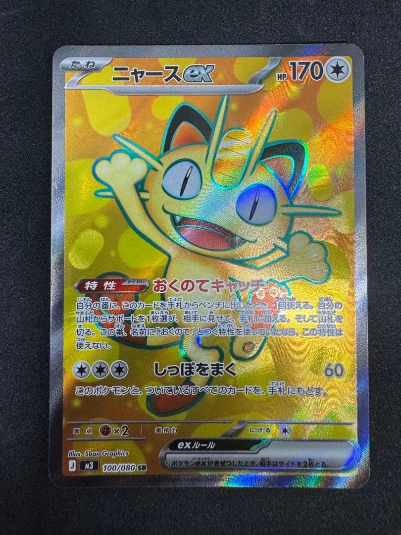 ポケモンカード　ニャースセット！ニャースex SAR＋SR＋RR×3