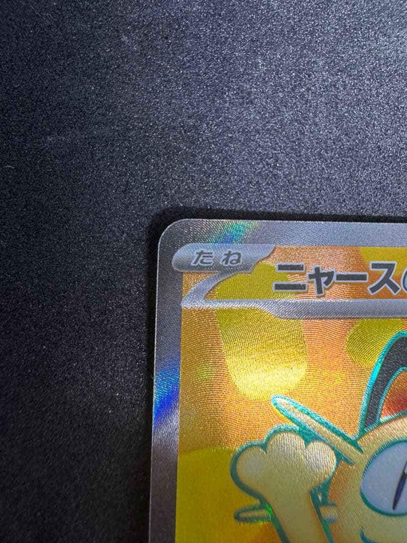 ポケモンカード　ニャースセット！ニャースex SAR＋SR＋RR×3