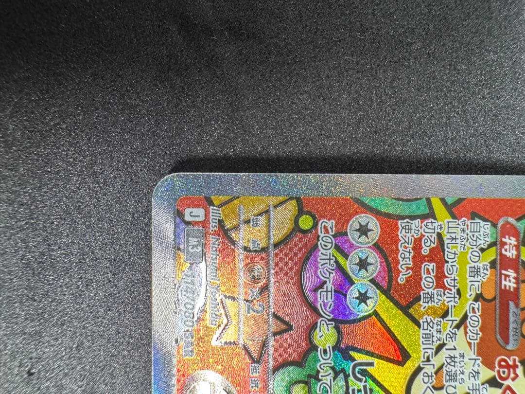 ポケモンカード　ニャースセット！ニャースex SAR＋SR＋RR×3