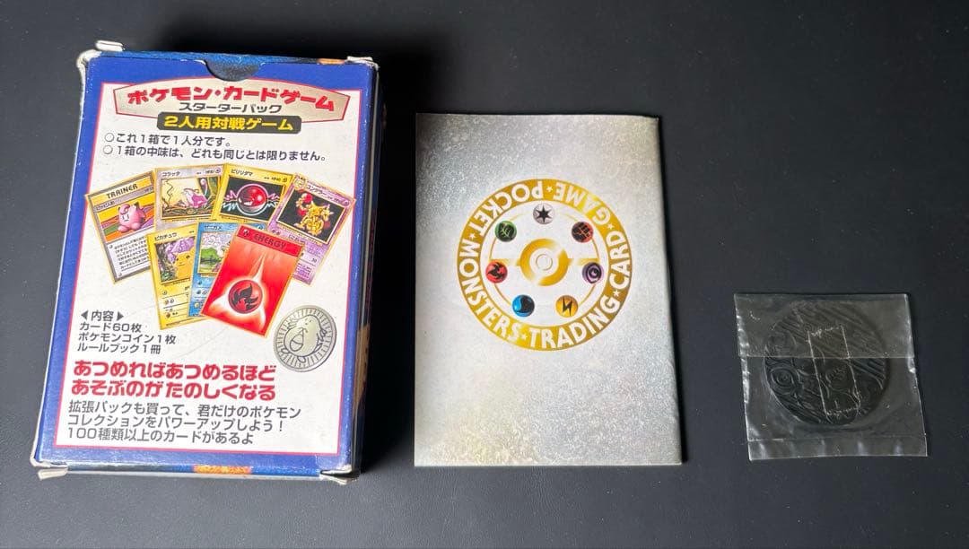 スターターパック　旧裏　外箱とルールブックと初期未開封
